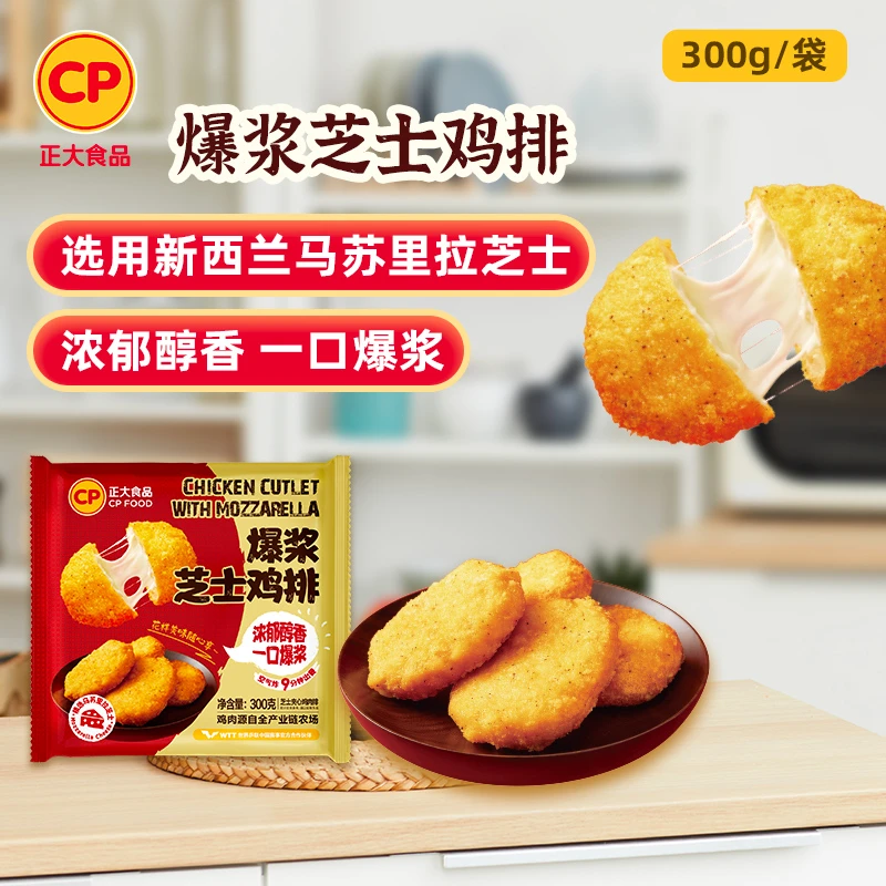 【正大】爆浆芝士鸡排300g*4袋  空气炸锅速冻小吃休闲零食办公室