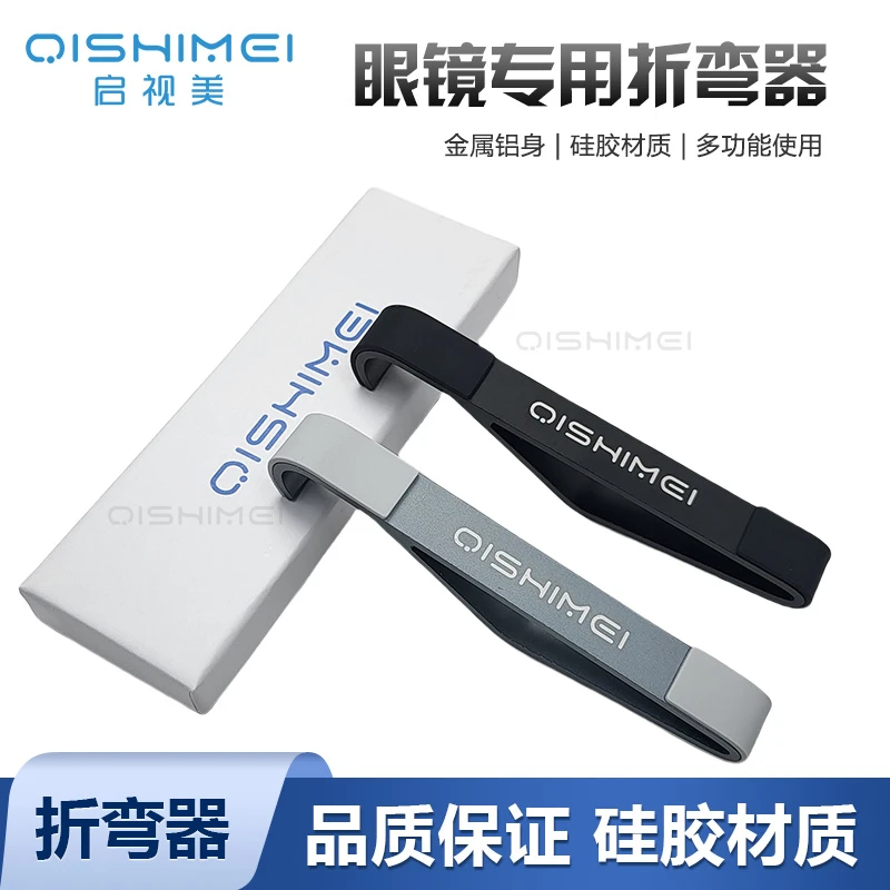 启视美眼镜镜架镜框折弯器多功能镜腿调整中梁调整弧度调整