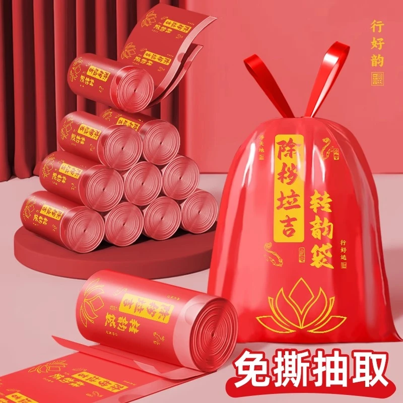 红色吉祥塑料袋除秽拉吉转运袋免撕抽绳垃圾袋加大加厚家用手提式