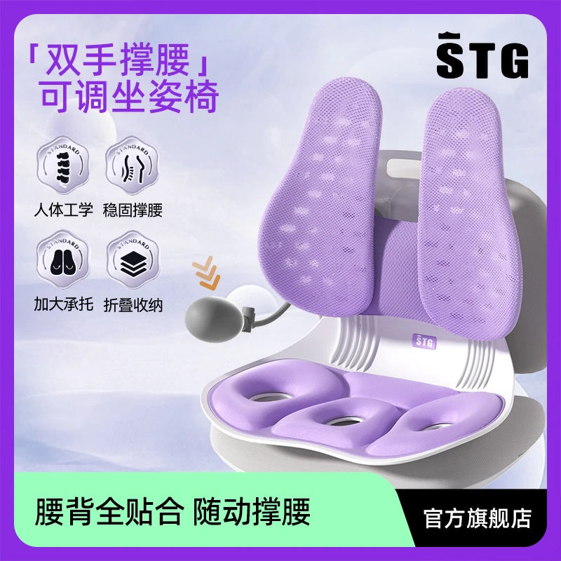 【抖音双11】STG护腰坐姿椅坐垫防滑久坐护腰靠背人体工学椅