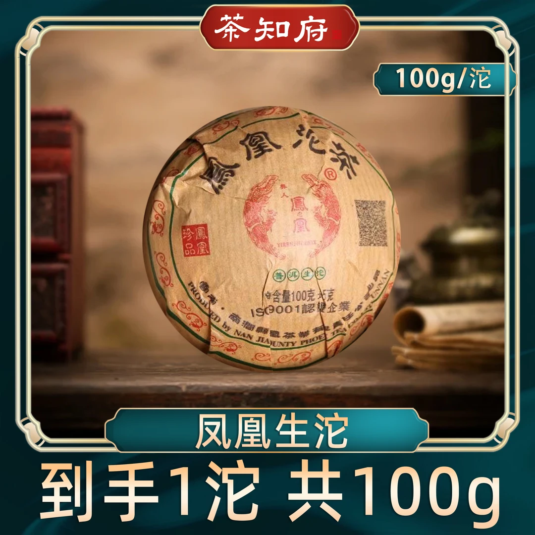 【次日达】南涧凤凰生沱茶普洱生茶 一沱100克
