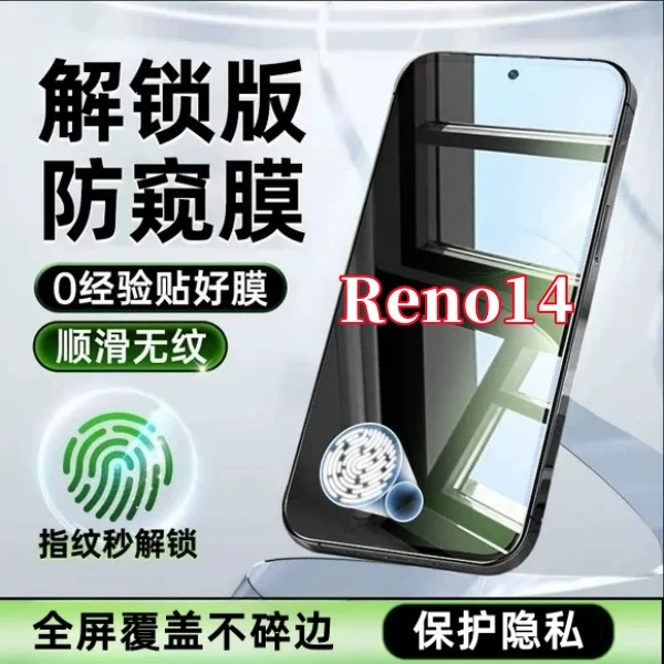 适用OPPOReno14高清抗指纹无黑边手机膜指纹秒解锁全屏保护钢化膜