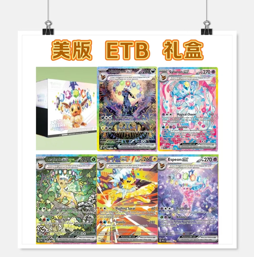 【平拆】国内现货 美版ETB礼盒 卡牌卡片