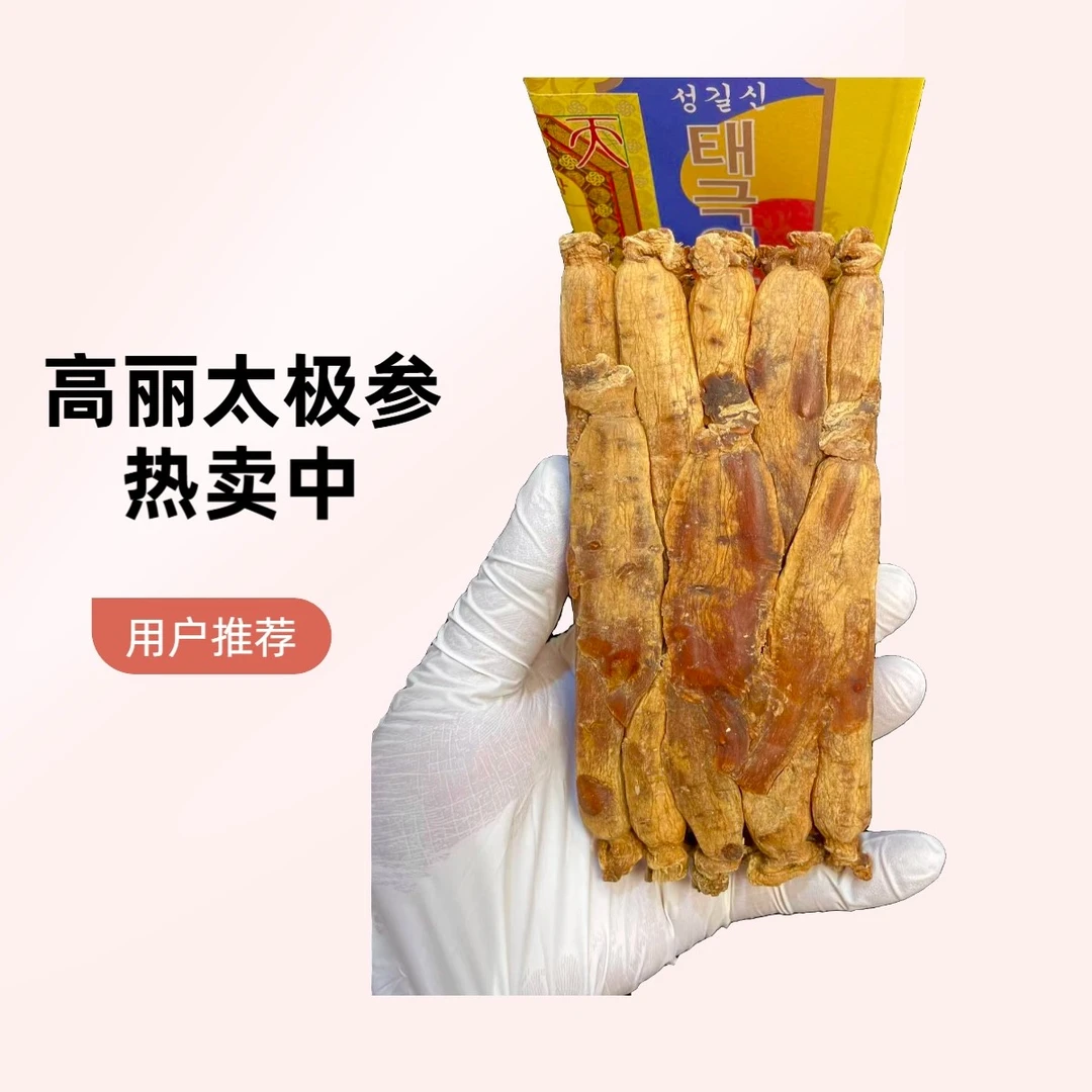 太极参 天参 300克 26枝 木盒