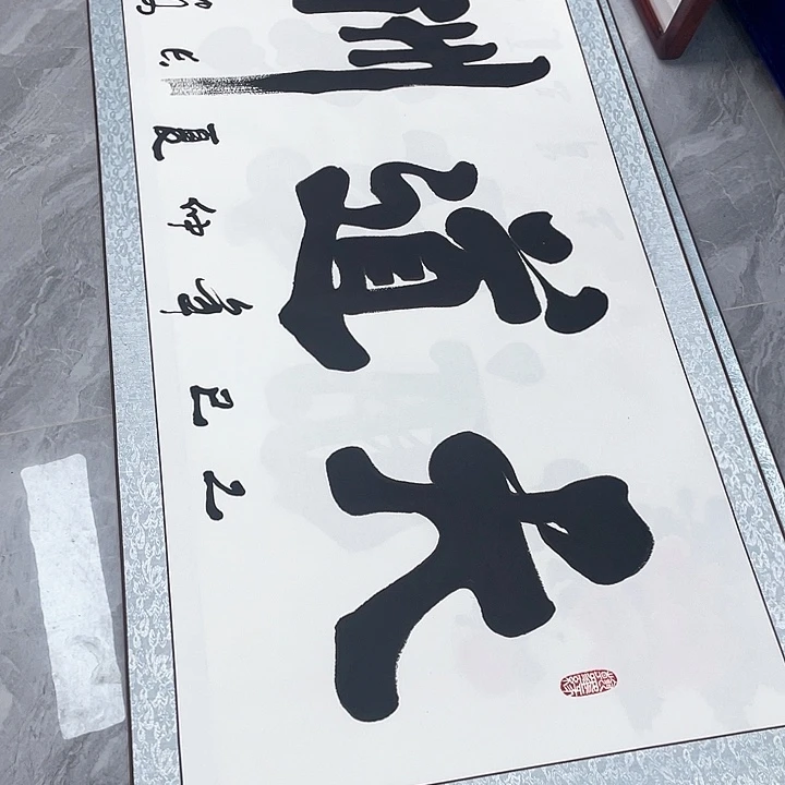 书法孙建军手绘作品