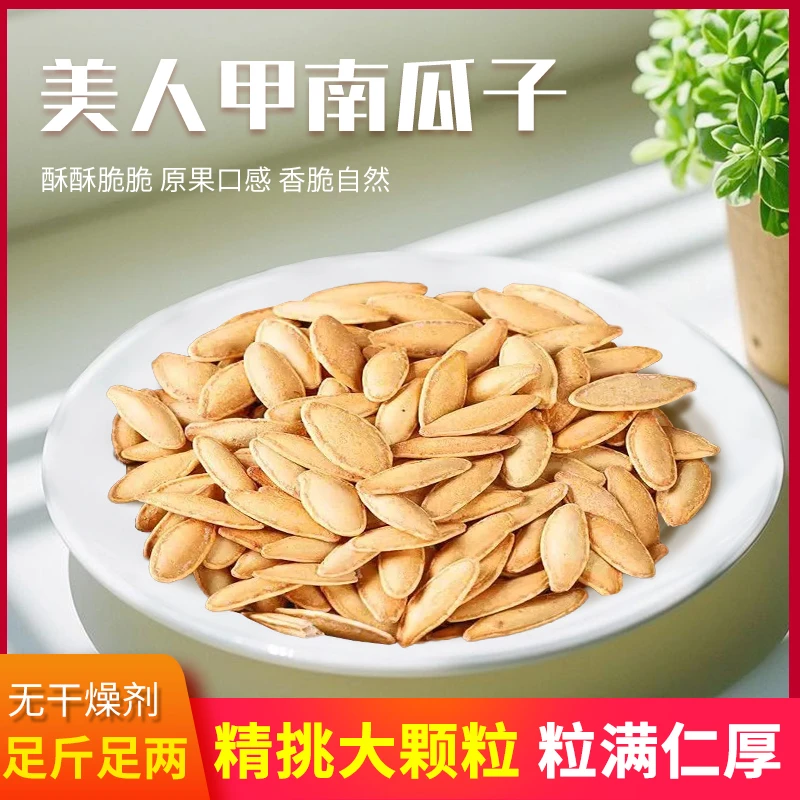 美人甲南瓜子椒盐味小包装炒制优质香脆坚果炒货休闲解馋零食