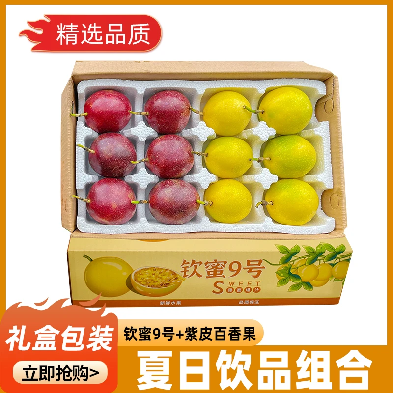 【组合装12枚】钦蜜9号+紫皮百香果新鲜水果酸甜组合夏季果饮