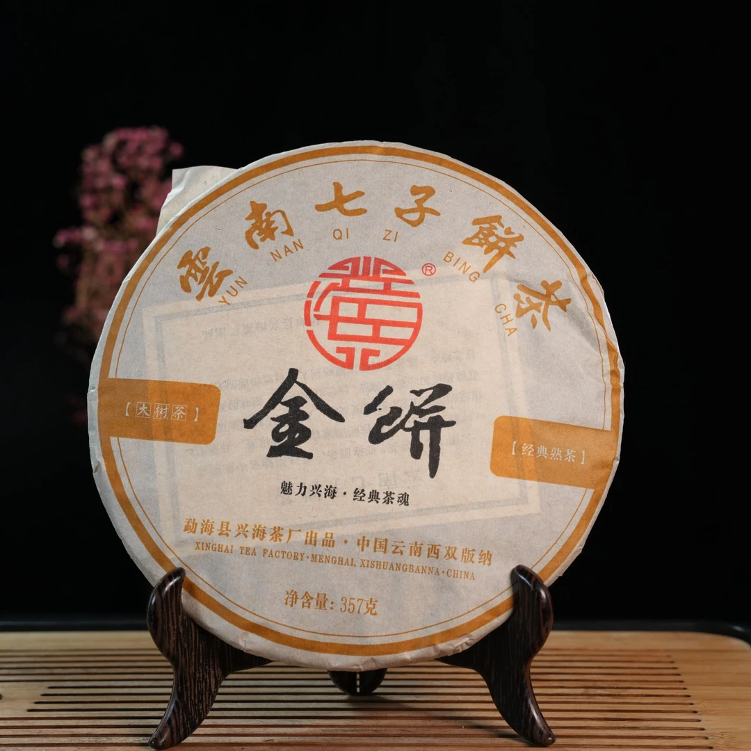 CY0562-JH 2013年兴海金饼 熟 357克