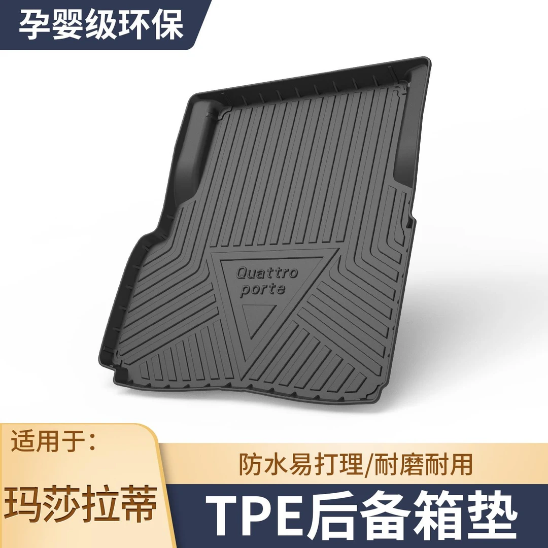 适用于玛莎拉蒂总裁莱万特吉博力专用后备箱垫tpe防水25款改装件