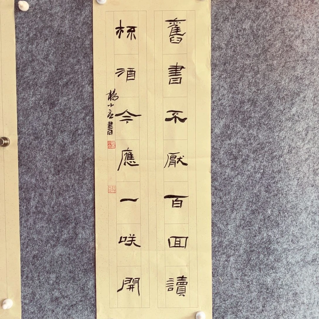 书法书法作品杨小立