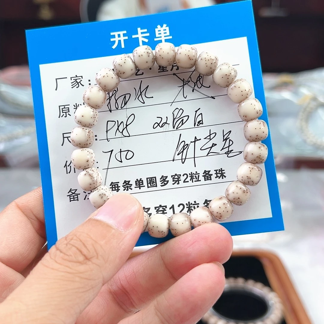 星月菩提手串麦*Cyc9*8……