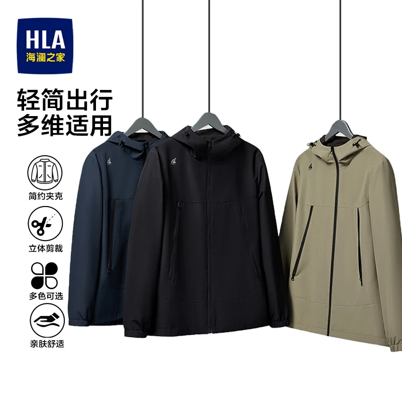 HLA/海澜之家2024年秋冬防风连帽男舒适夹克爬山露营户外运动弹力