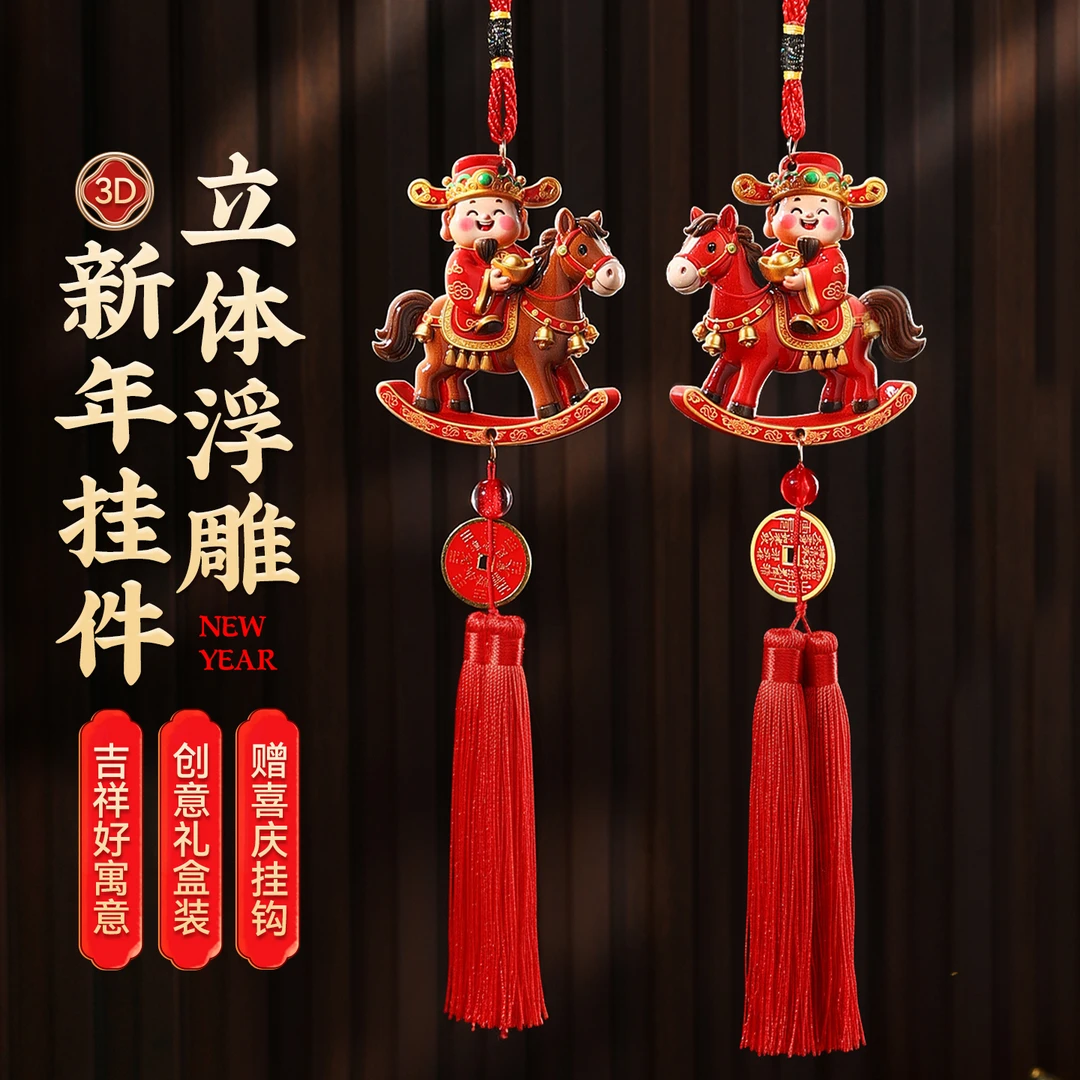 马到成功新年喜庆挂件客厅入户门室内装饰品氛围挂饰过年布置用品