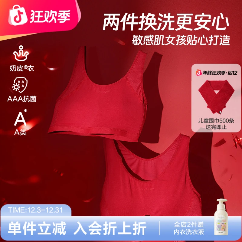 【两件装】爱慕少女半糖奶皮透气8-16岁发育期专用女童内衣文胸背心