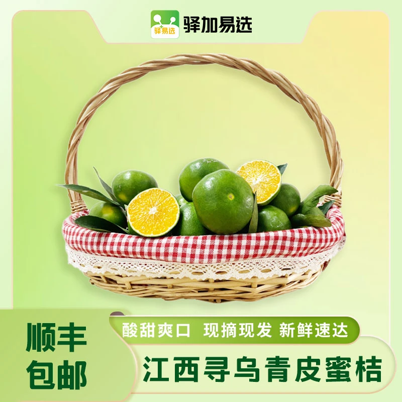 【江西赣南寻乌蜜桔】青皮橘子新鲜采摘，产地直发应季孕妇水果GZHGN