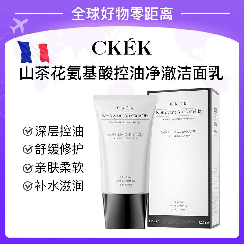 【618补贴】山茶花氨基酸洁面深层清洁泡沫绵密CKEK洁面乳