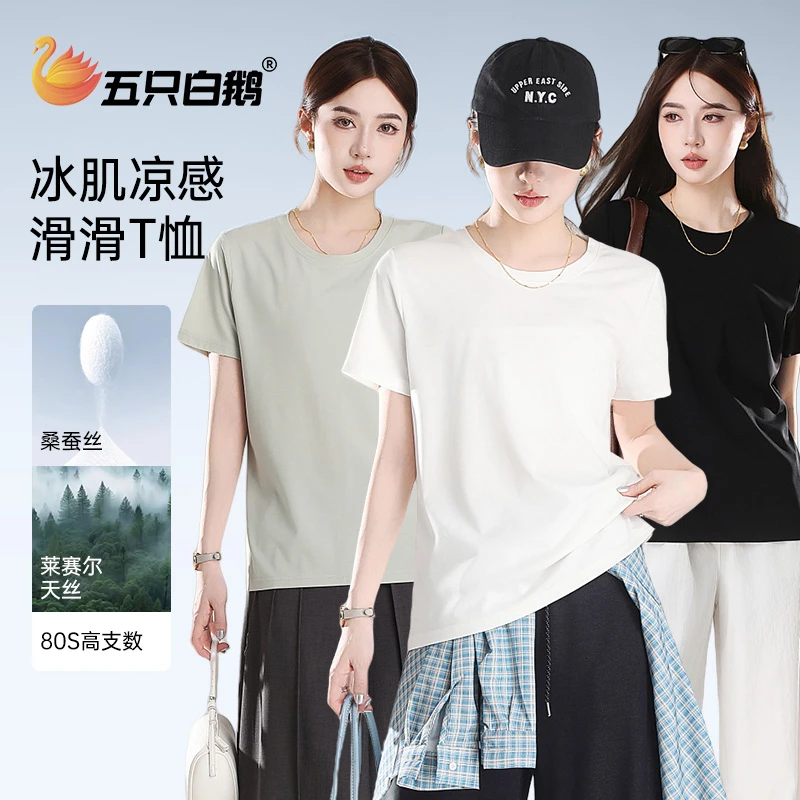 【莱赛尔天丝+桑蚕丝】五只白鹅80支凉感圆领蚕丝短袖女士夏季T恤衫