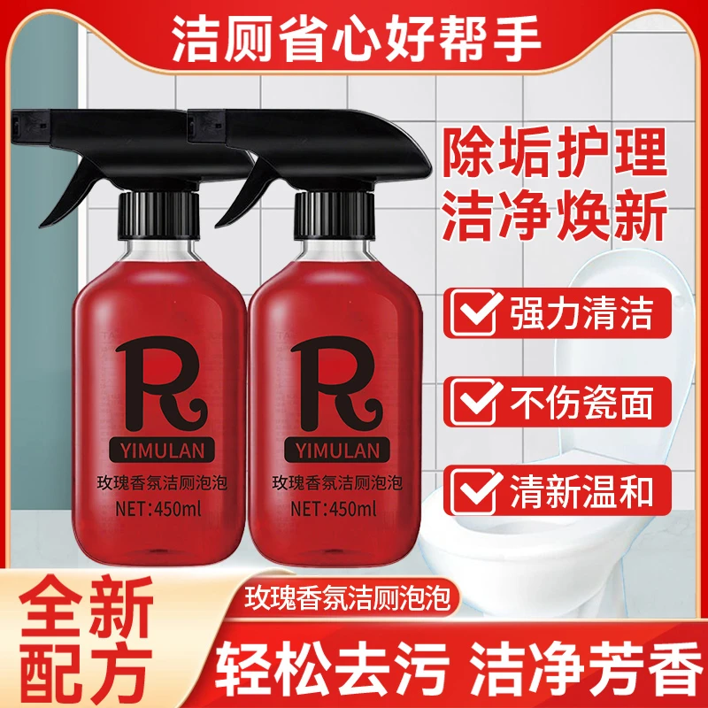 【到手二瓶】香氛洁厕剂清洁泡泡洁厕泡泡马桶清洁剂洁厕液多功能