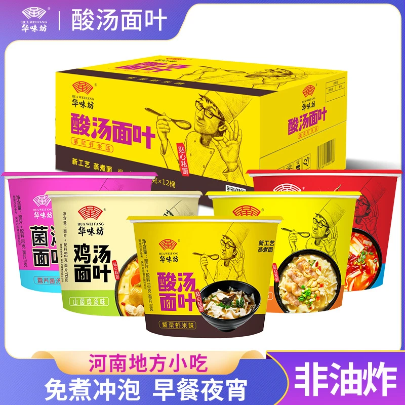 华味坊酸汤面叶方便面桶装泡面居家办公旅行夜宵即时冲泡