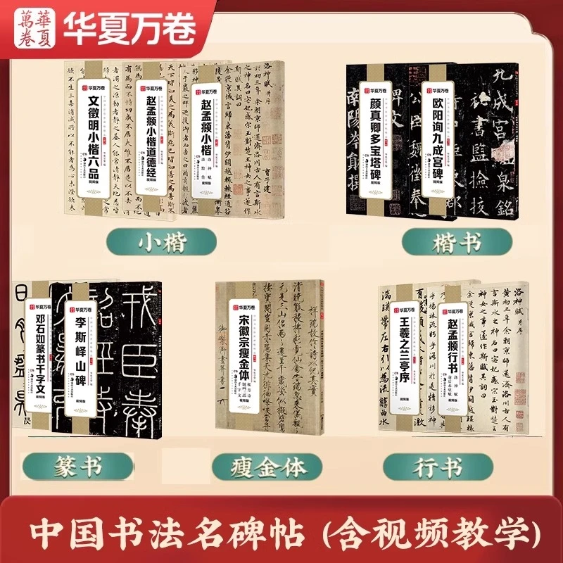 【传世碑帖】中国书法名帖字帖九成宫多宝塔成人书法爱好带视频教学