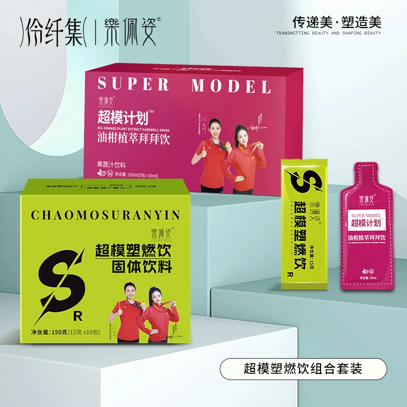 乐佩姿超模塑燃饮（组合套装）