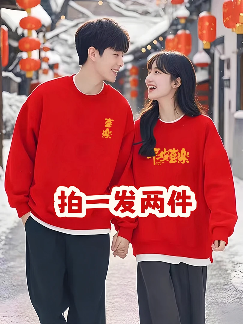 【两件装】平安喜乐情侣圆领红色本命年衣服网红洋气过年战袍情侣装