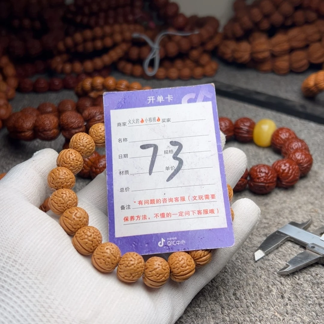 桃核手串73金丹小苹果14