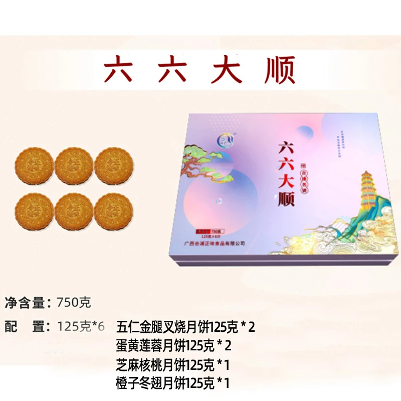 广西合浦正味月六六大顺礼盒多种口味月饼礼盒适合中秋送礼