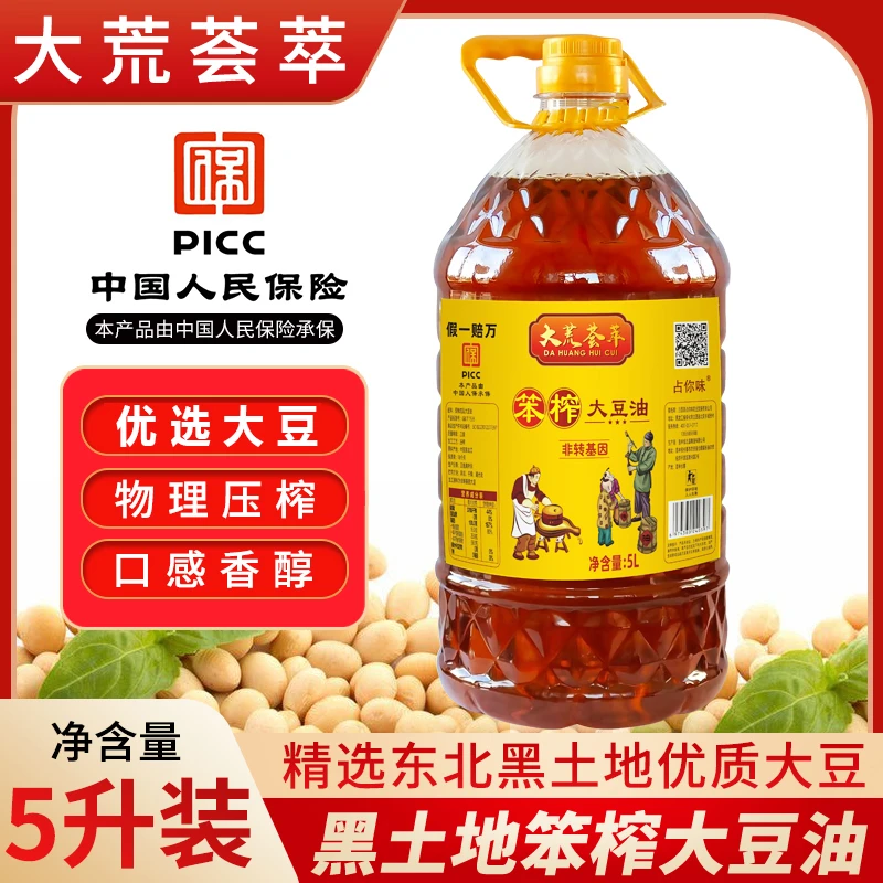 大荒荟萃东北纯笨榨大豆油5升 物理压榨浓香食用油