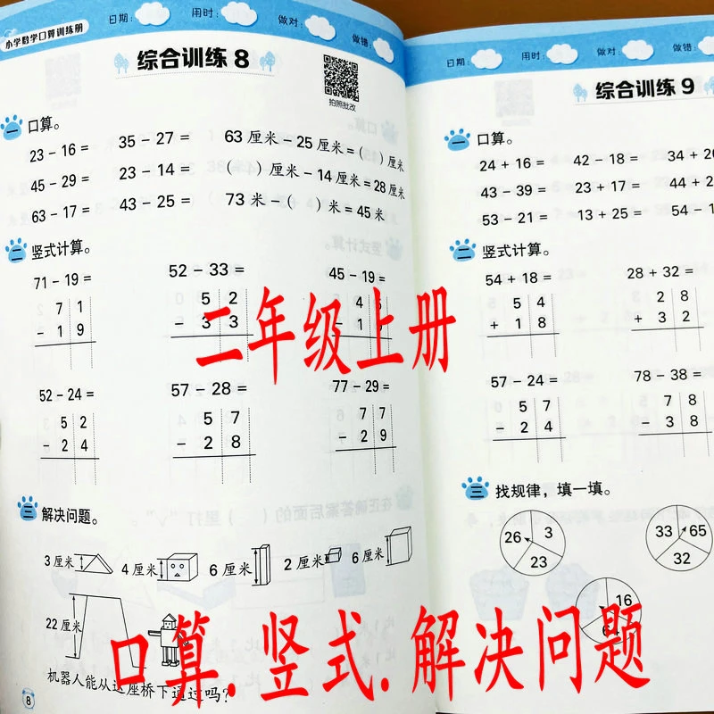 二年级上册数学口算竖式脱式应用题专项训练人教版同步教材练习题