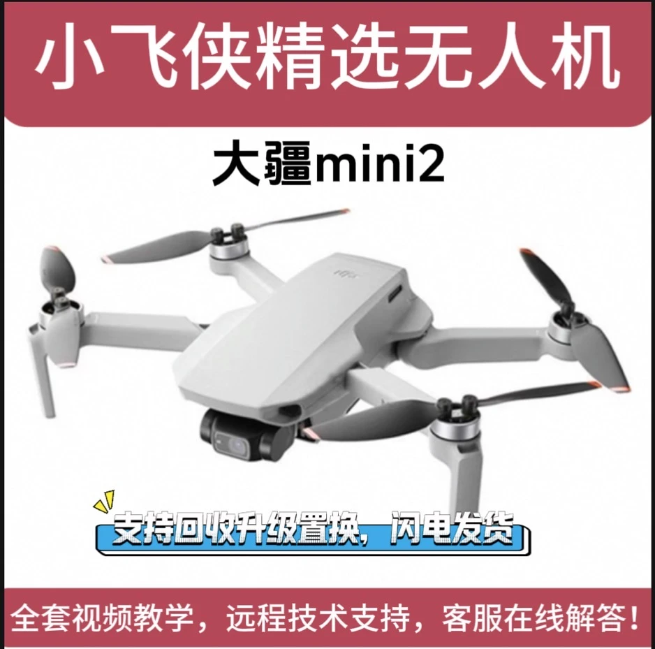 99新 DJI/大疆 99新DJI大疆无人机mini2标配套装高清拍摄无人机