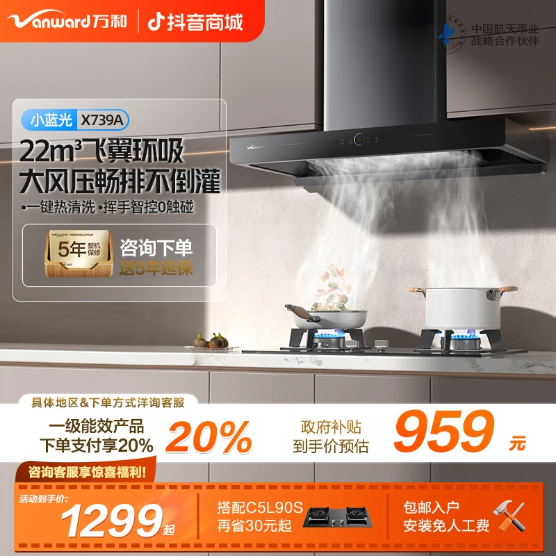 【政府补贴】万和小双翼油烟机顶吸欧式22m³大吸力家用自清洗X739A