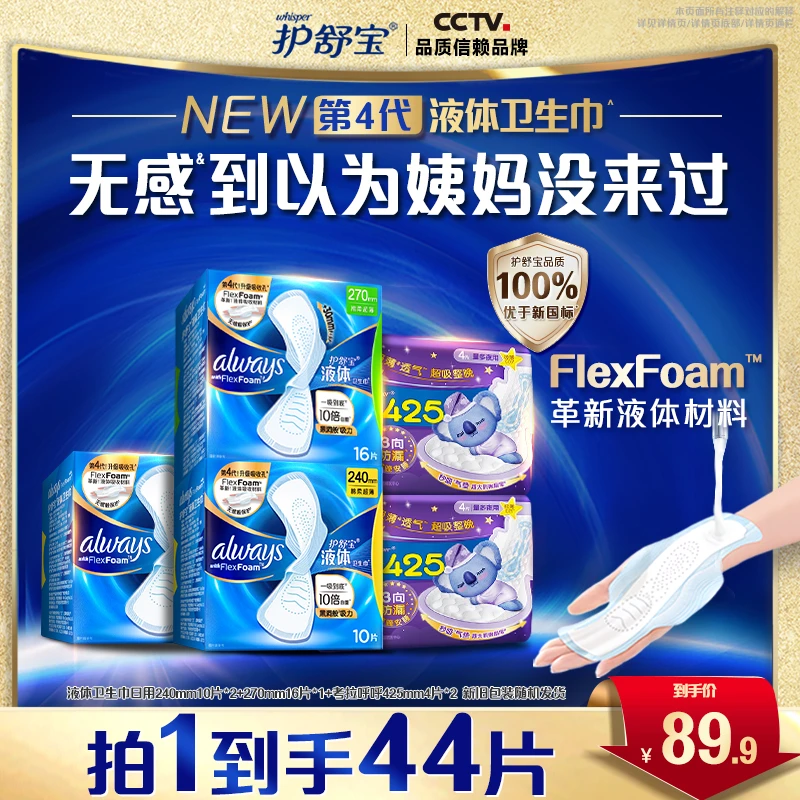 护舒宝液体卫生巾超薄日用量多透气防漏姨妈巾日夜组合正品旗舰店