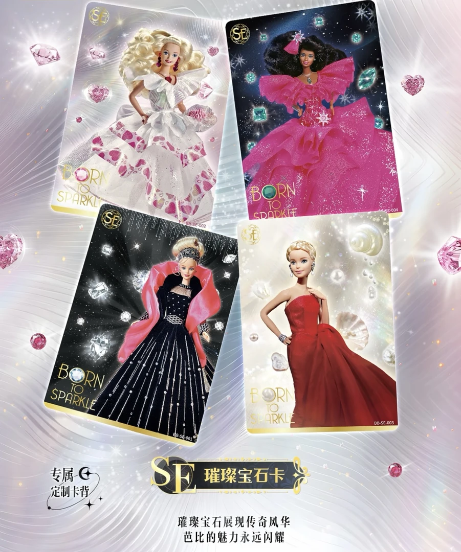 【玩法合集】芭比-绮梦无界收藏卡-真我包
