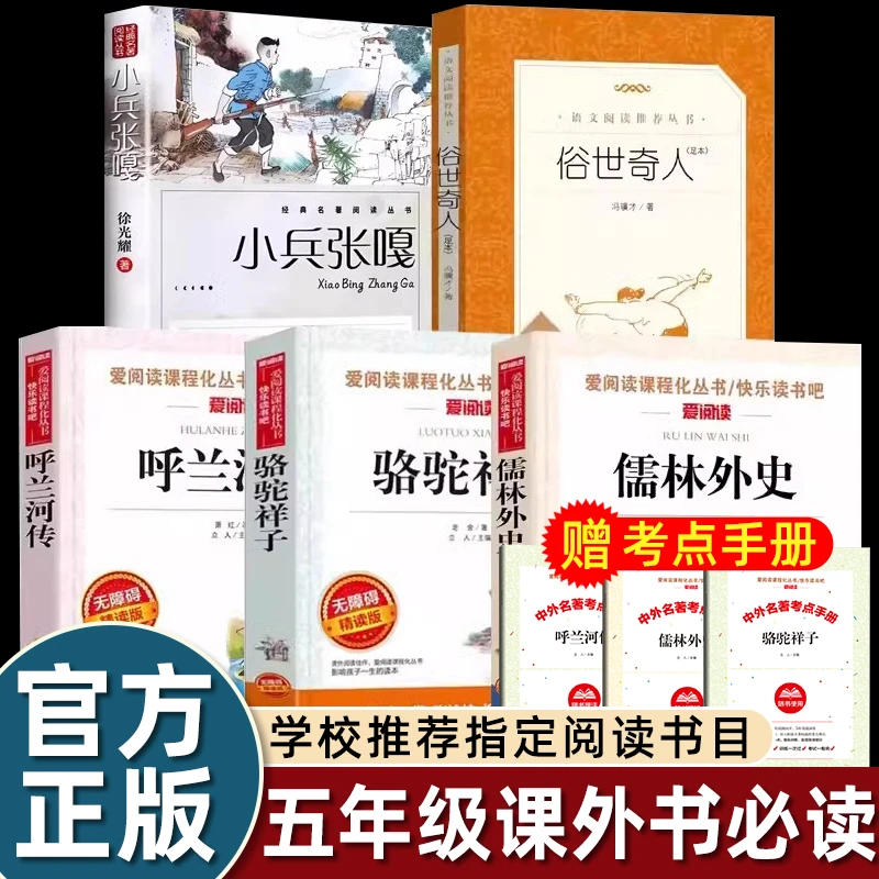 俗世奇人全本冯骥才正版全套小兵张嘎徐光耀五年级下册必读课外书
