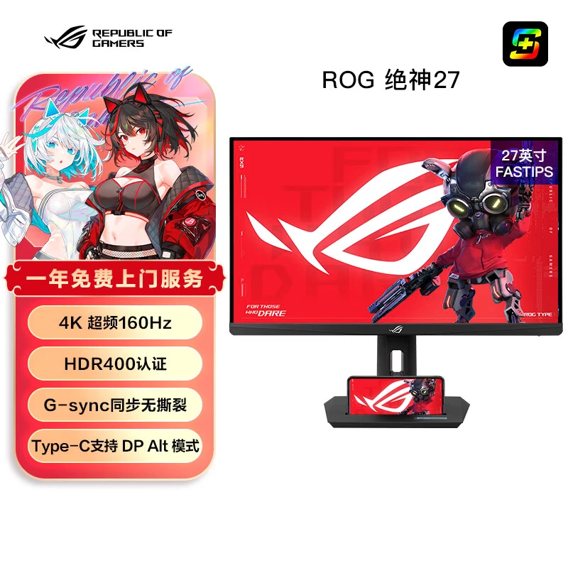 ASUS/华硕ROG XG27UCS绝神 27英寸4K电竞显示器 原生160Hz HDR400