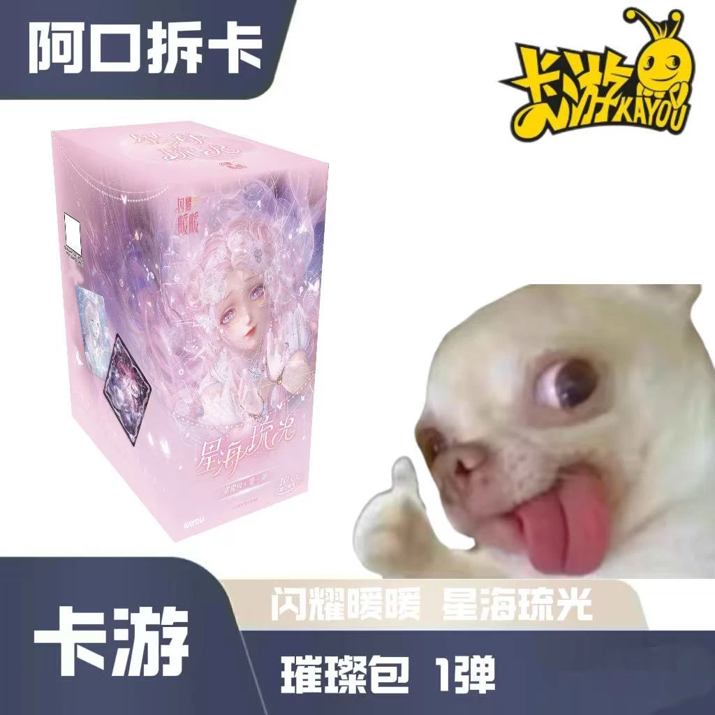 卡游卡游【玩法】闪耀暖暖星海琉光璀璨包第一弹
