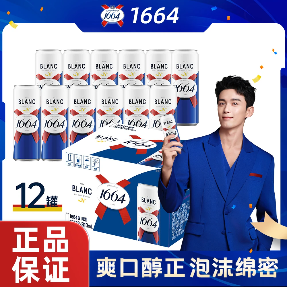 【新品上市】kronenbourg1664白啤覆盆子柑橘果味啤酒310ml*12