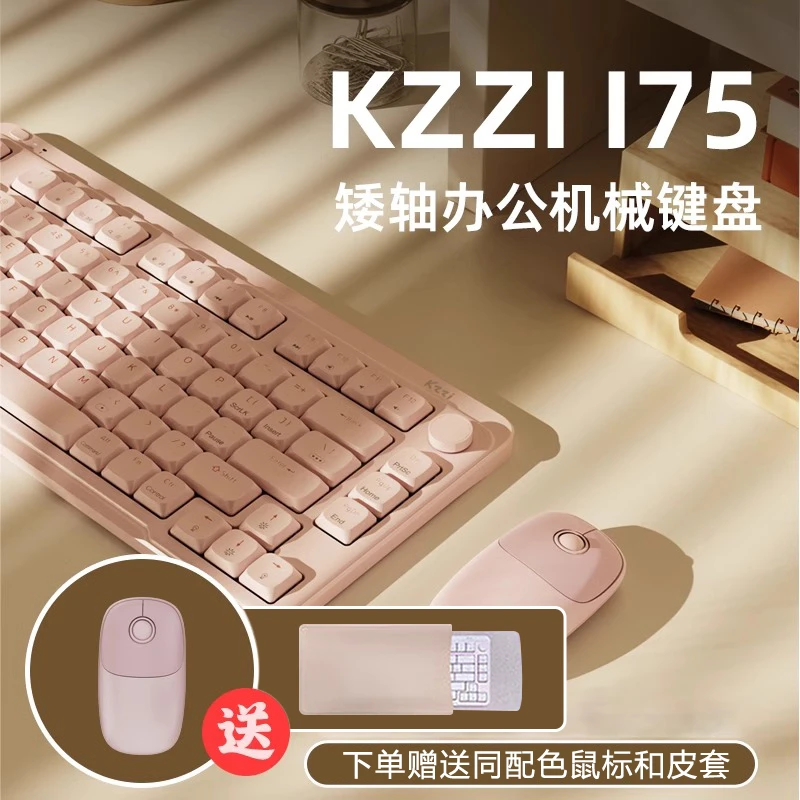KZZI/珂芝i75矮轴三模机械键盘办公游戏轻薄便携全键无冲热插拔