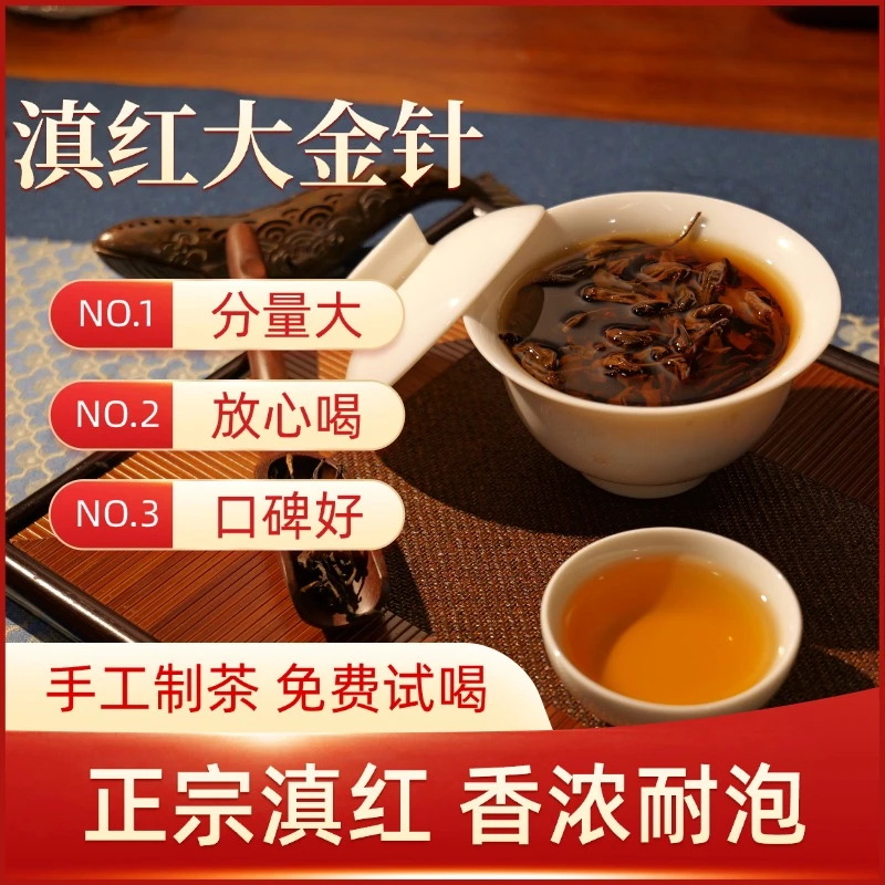 【滇红大金针】云南凤庆古树滇红茶2025新茶金芽口粮茶红茶浓香茶叶