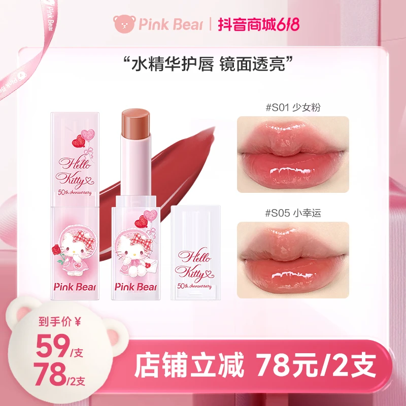 【商城专属】pinkbear皮可熊Kitty联名糖光水精华口红镜面水光滋润