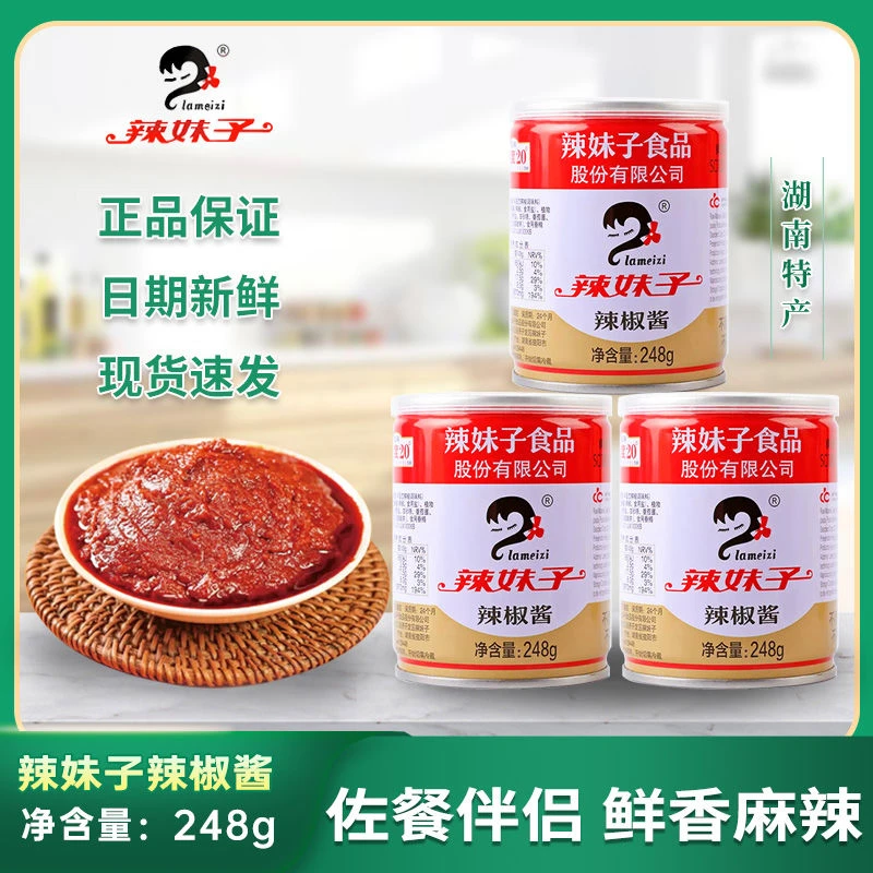 辣妹子辣椒酱248g中辣火锅蘸酱家用火锅炒菜烧烤麻辣烫拌面拌饭酱