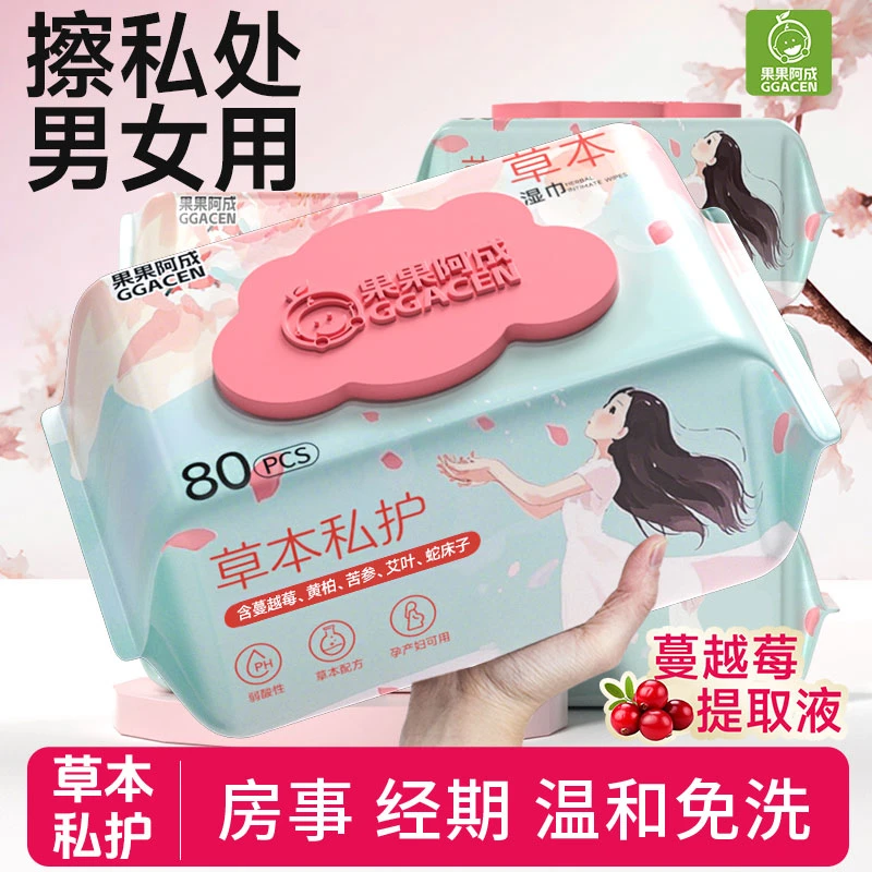 果果阿成湿巾私密护理男女性事后清洁杀菌私护专用草本卫生湿纸巾