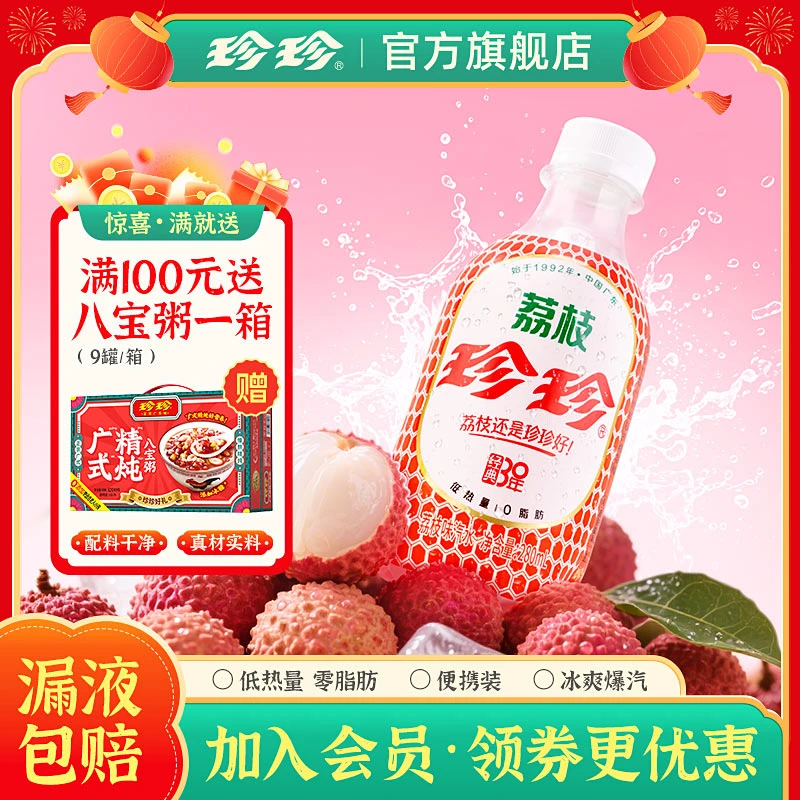 珍珍饮料荔枝汽水280ml12罐装网红夏季必备解渴饮品整箱批发便携