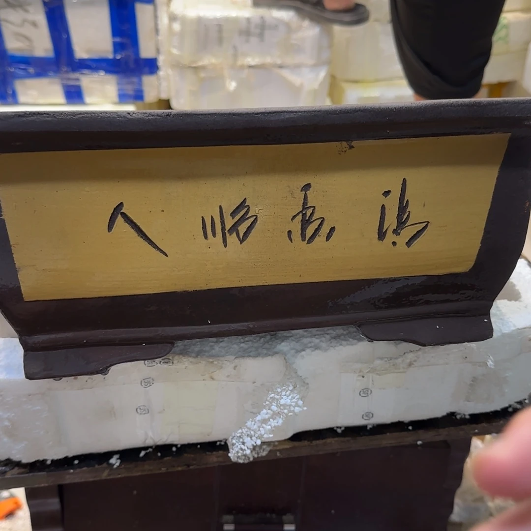 紫砂花盆口径33.23.13口径