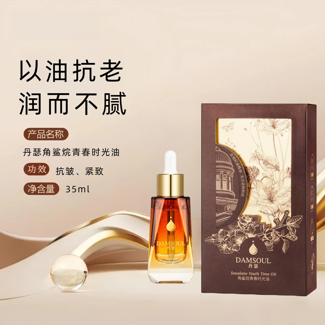 丹瑟角鲨烷提亮时光油 滋养不刺激抗皱面部精油