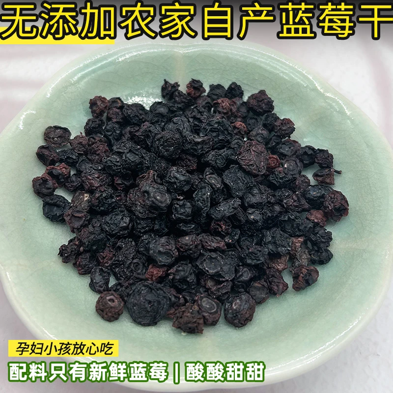 无添加健康蓝莓果干原切即食非蜜饯水果干网红孕妇小零食