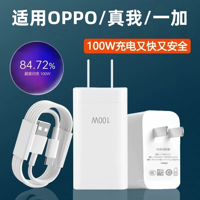 适用oppo/真我/一加快充充电器通用type-c超级闪充加长数据线充