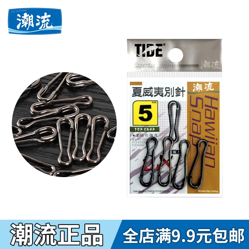 台湾潮流TIDE夏威夷别针大物专用海钓路亚别针转接器渔具配件渔具