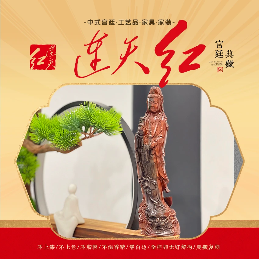 连天红 鱼龙观音 老挝红酸枝 DY1028M1